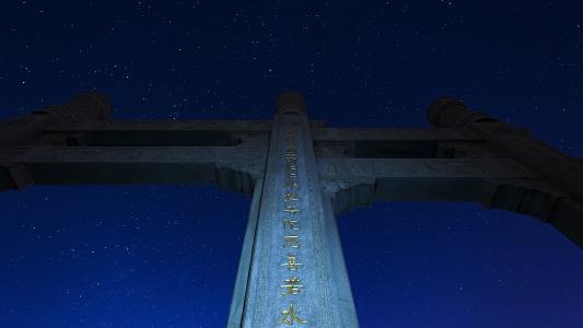 唯美的星空夜景风景摄影