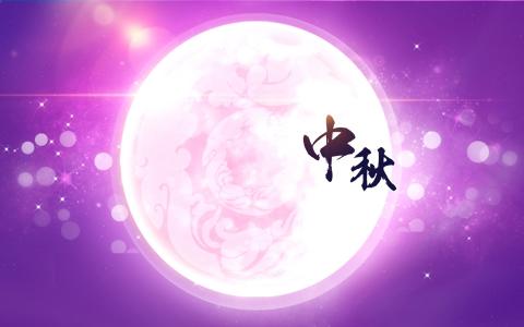 创意中秋节唯美月圆设计 