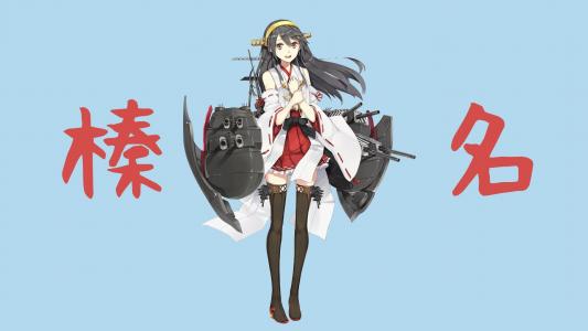 榛名，KanColle，动漫女孩壁纸