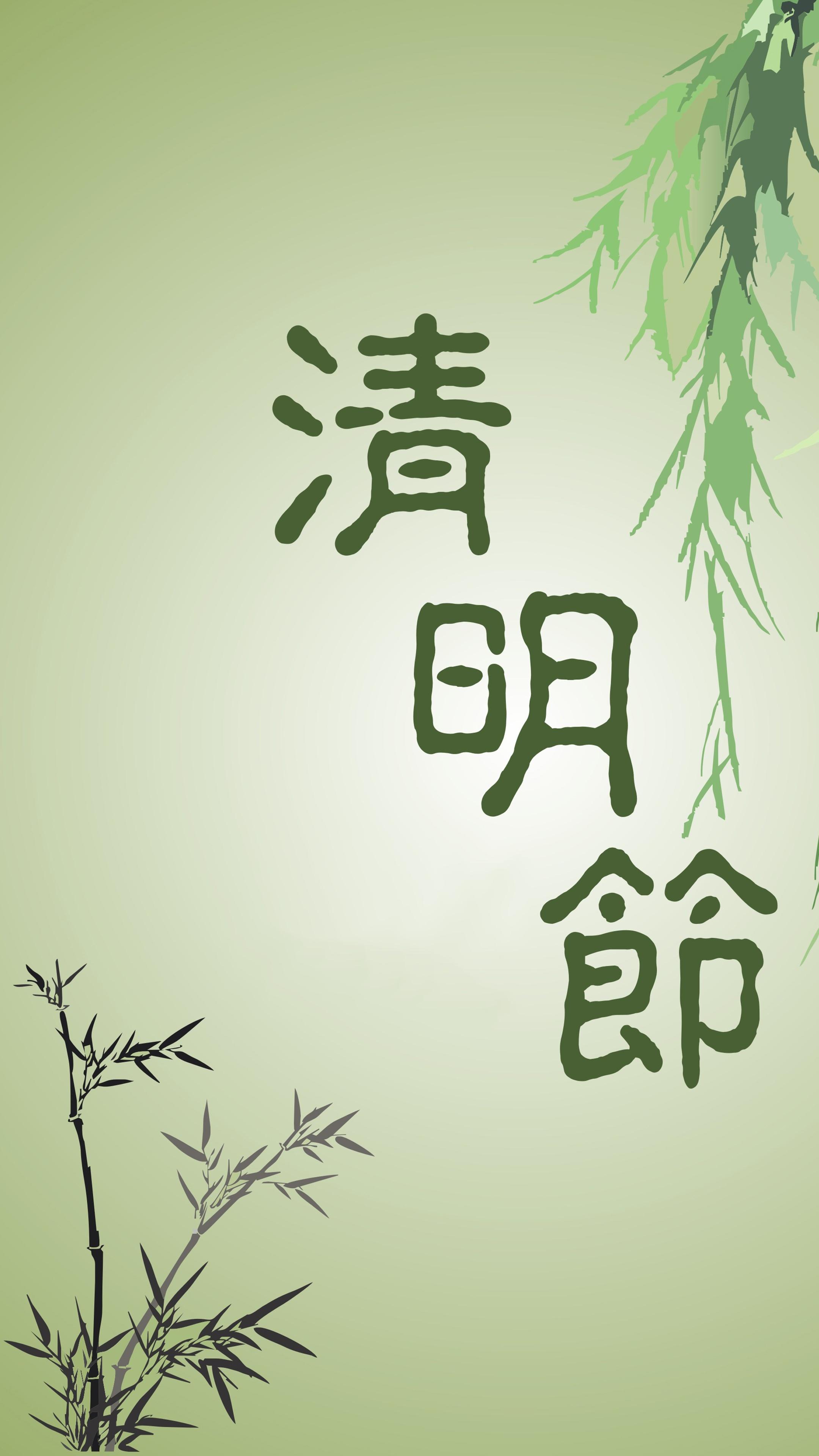 24节气清明节