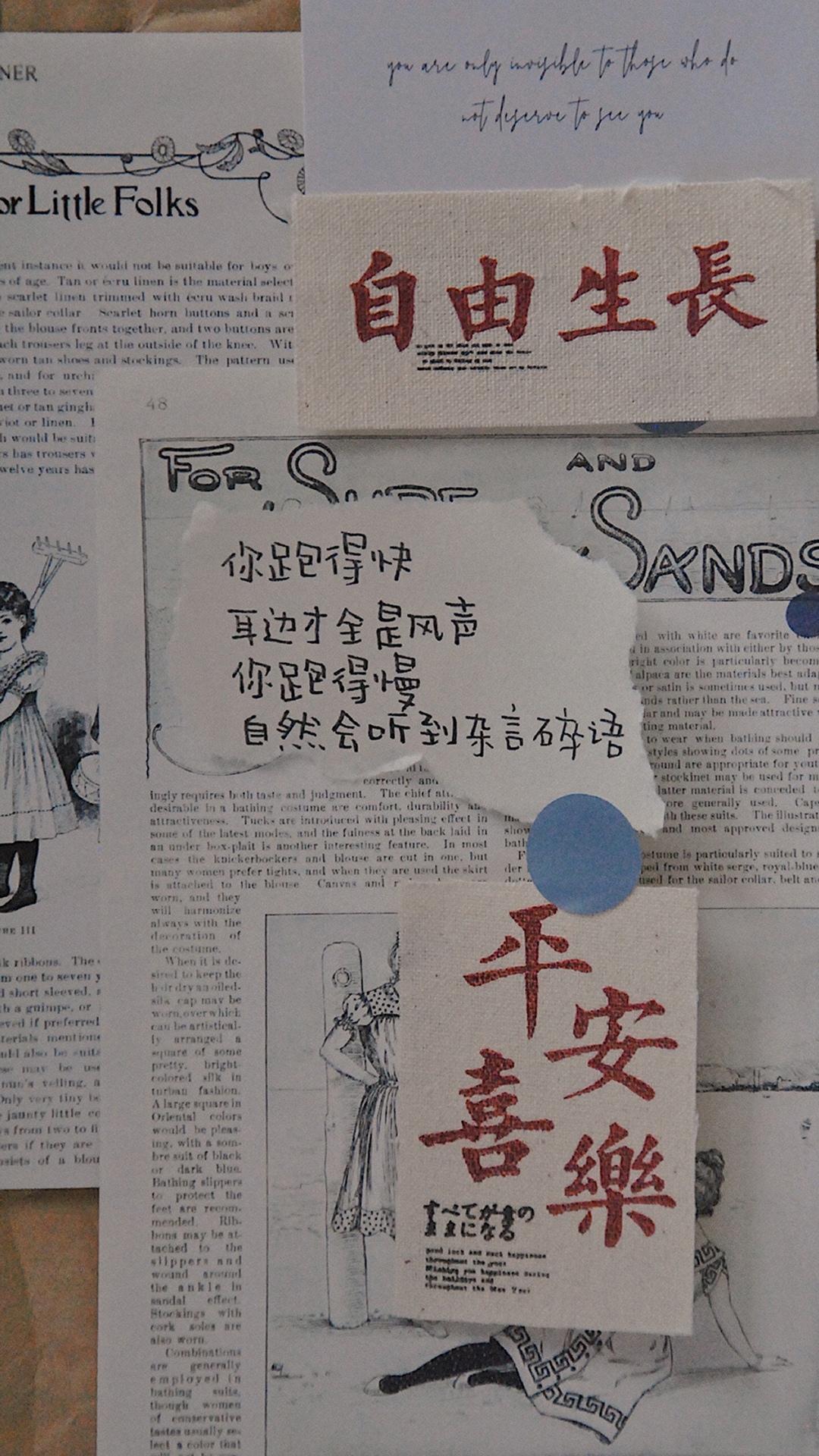 自由生长,平安喜乐