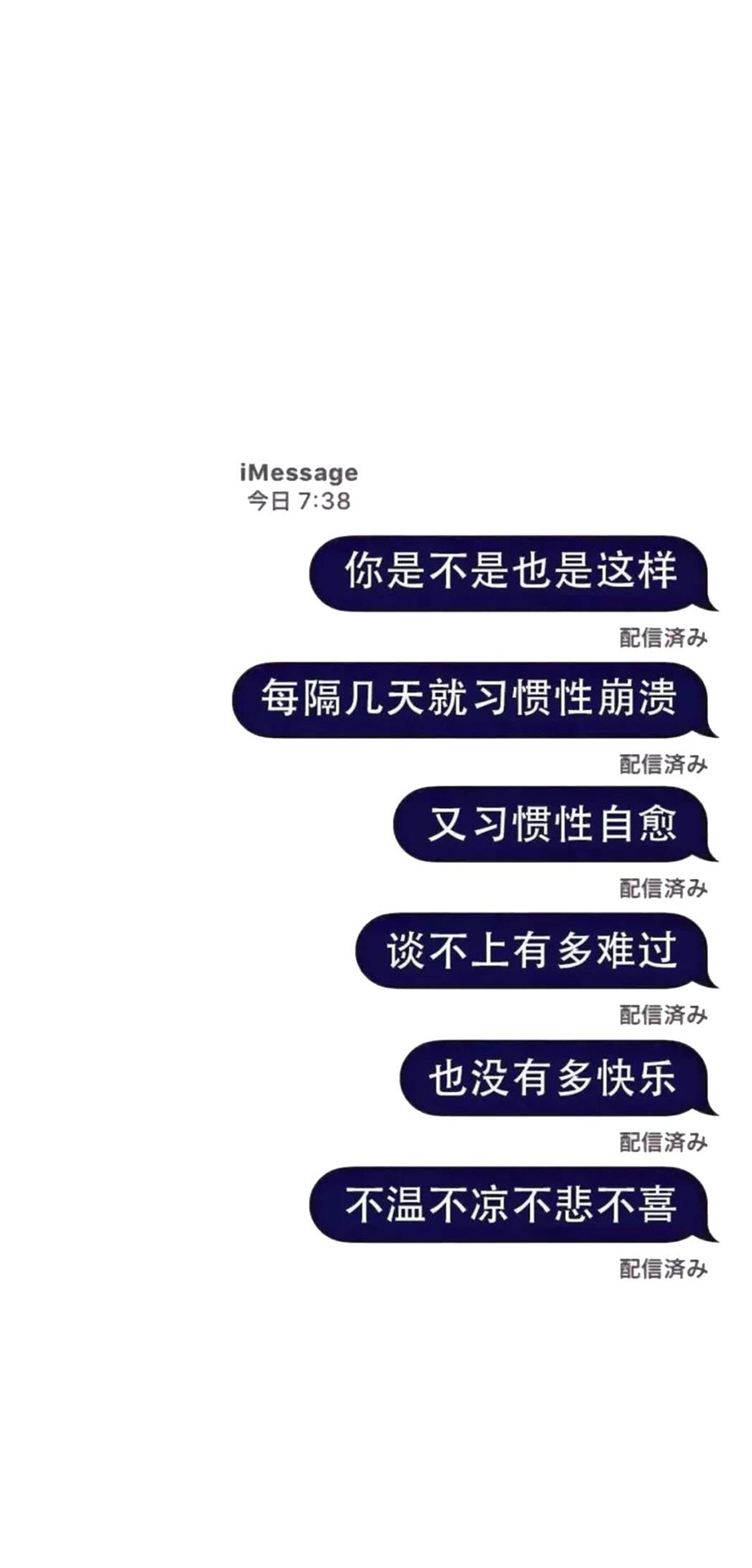 imessage伤感文字说说1080x2160分辨率查看